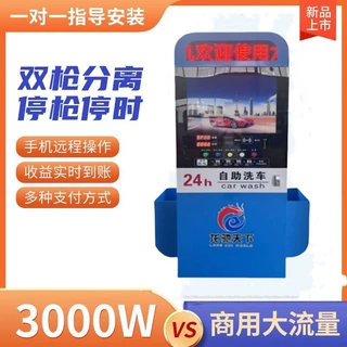 自助洗车机实时联网控制自助洗车机  大功率电机智能自助洗车机