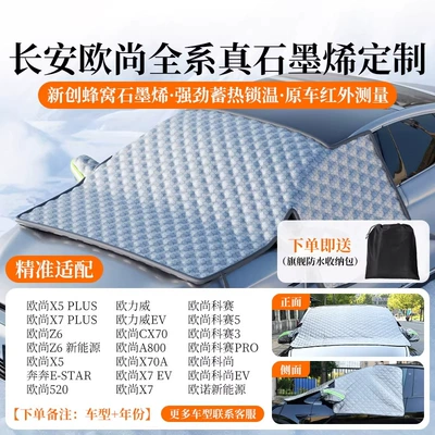 Car snow shield – Cover, 2026 Winter New Thickened - flagship-top-configuration-changan-auchan-customized-new-creative-honeycomb-graphene-it-can-generate-heat-to-really-cover-the-snow-cold-proof-and-anti-freeze-without-damaging-the-car