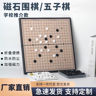 磁性围棋五子折叠便携棋盘棋黑白棋子学生儿童学校培训益智批发