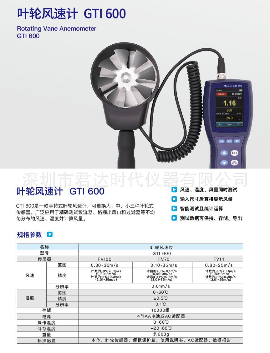 GTI600叶轮风速仪