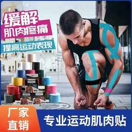 肌贴肌肉贴跟腱跑步康复肌肉拉伤弹性弹力运动绷带胶带肌内效贴布