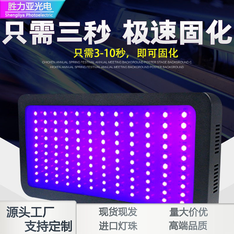 300Wuv油墨无影胶固化灯印刷晒板LED紫外线灯玻璃粘接大功率UV灯