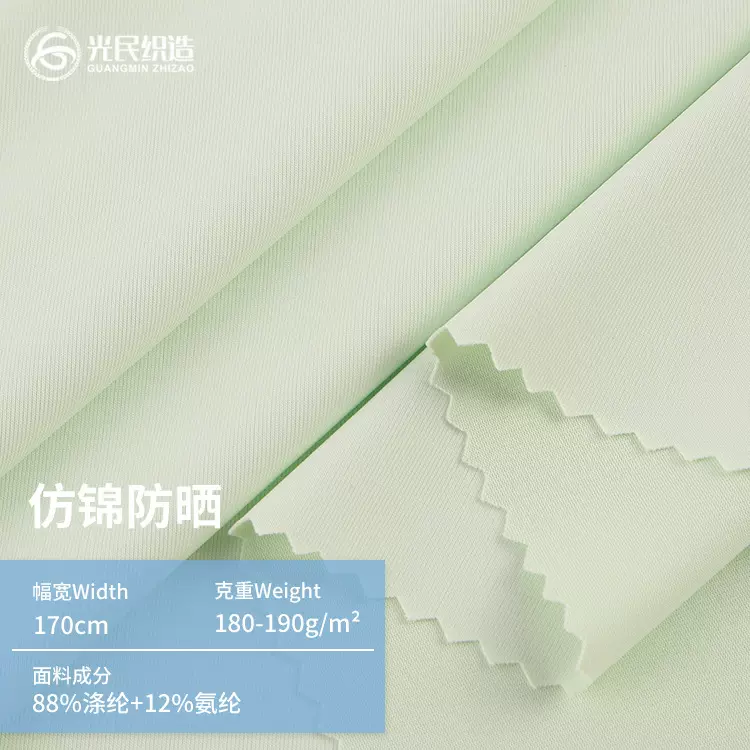 现货批发 涤纶仿锦防晒布料 针织弹力速干排汗防晒面罩防晒服面料