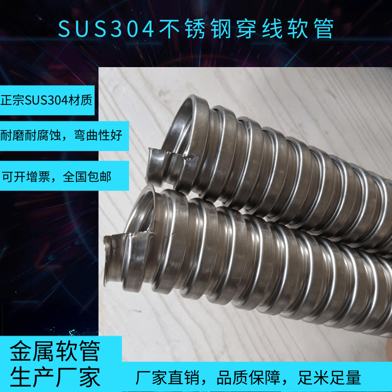 单扣不锈钢金属软管生产线缆保护柔性护套304穿线管