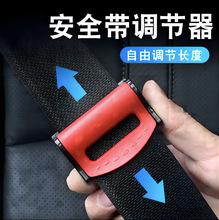 跨境车载安全带插头卡夹卡扣限位松可紧调节器保险带固定防滑夹子