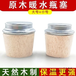 Hot Water Bottle, Boiling Water Thermos Stopper, Food-Grade Wooden Stopper, Wooden Thermos Stopper, Insulated Pot Lid, Tea Bottle Stopper, Large Size