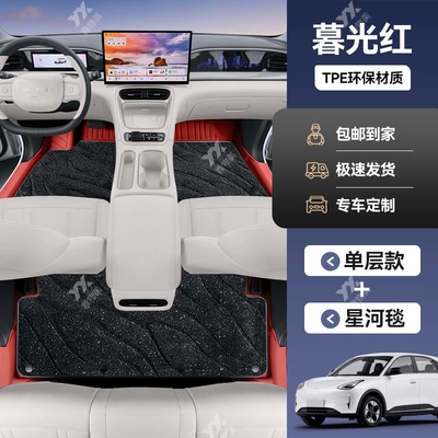 Car Carpet, Edition/Explore+ Edition Tpe Full Surround - geely-star-wish-double-layer-model-twilight-red-galaxy-blanket