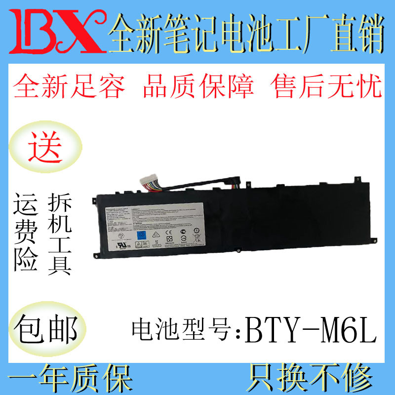 Applicable to Microstar MIS GS65 P65 P75 P63 GS75 MS-16Q2 BTY-M6L battery