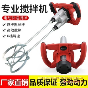 Double Rod Mixer Mixer Cement Mortar Putty Powder Paint Coating Cement High Power Mixer Electric