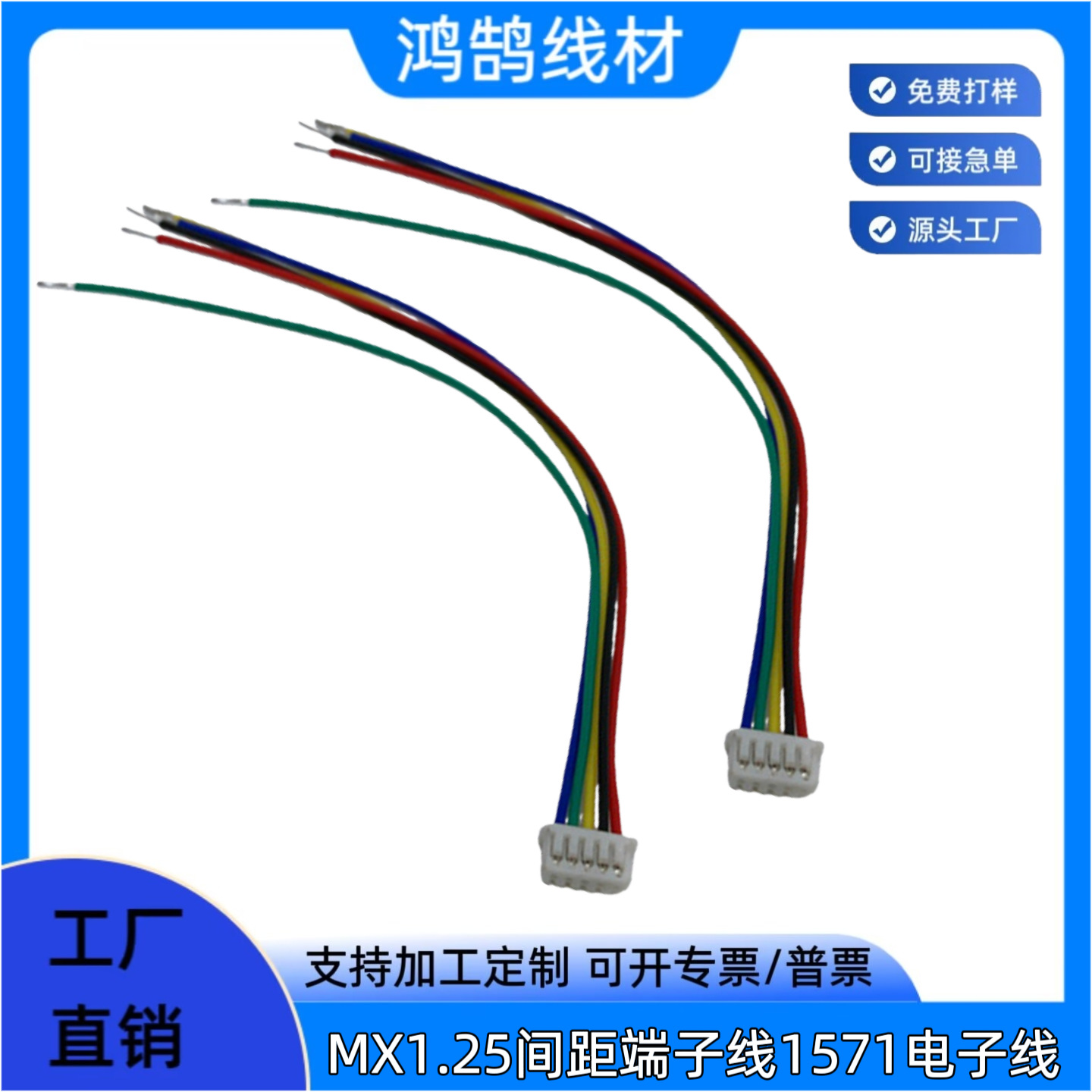 工厂供应4P5P6P 1.25间距端子线1571电子线早教机连接线