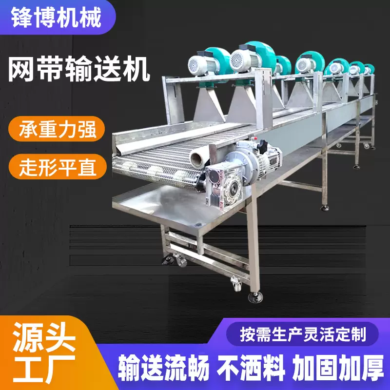 定制网带输送机食品清洗线传动网链可调速耐高温不锈钢网带输送机