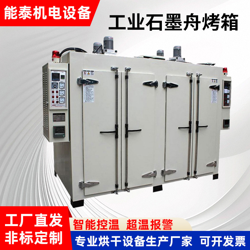Non-Standard Customized Large Stainless Steel Industrial Oven Graphite Boat Drying Oven 300 Degrees 500 Degrees Industrial Drying Oven
