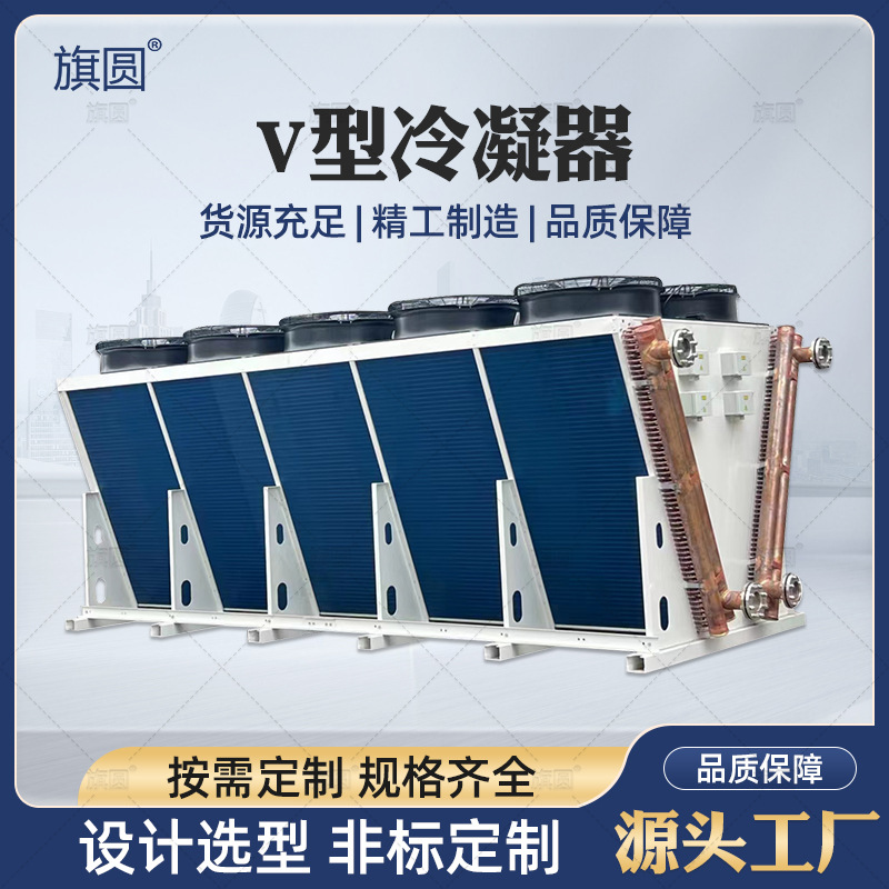 冷凝器空调散热器冷库制冷翅片VU型干式冷却器冷水机组表冷器