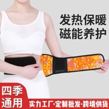 托玛琳自发热护腰带钢板支撑腰部中老年运动磁石保暖腰围会销礼品
