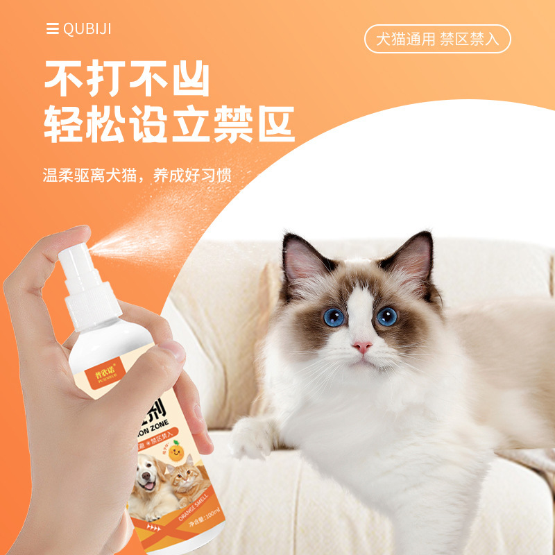 普欣諾は猫を追い払ってみかんの味をスプレーします。猫がベッドに入るのを防止します。|undefined