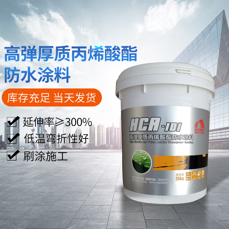 东方雨虹牌 HCA-101高弹厚质丙烯酸防水涂料25公斤卫生间阳台厨房