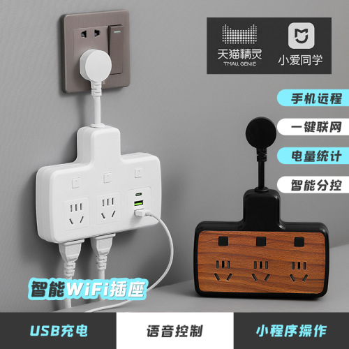 Smart socket wifi remote mobile phone remote control USB charging socket wireless switch applet voice control socket