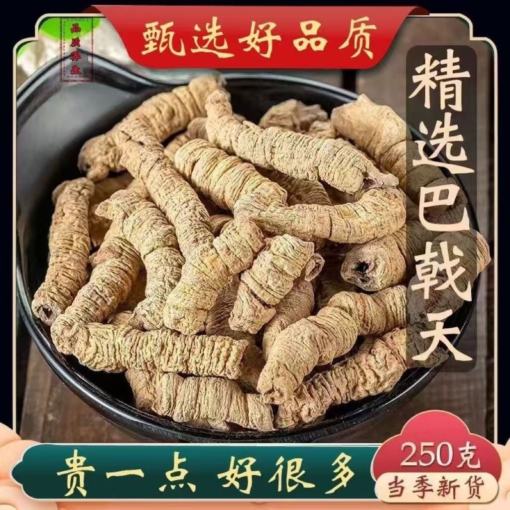 Morinda Root Ba Ji Tian 500g Dried Core-Removed Guangdong Herb for Decoction and Soup overview