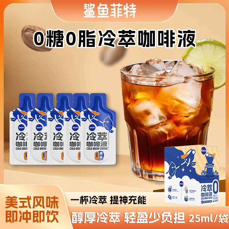 [Акула Фетт] Холодная американская кофейная жидкость 25ml мешок 0 сахар 0 жир Глубокая выпечка