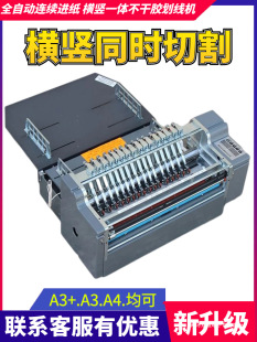 Horizontal and vertical automatic self-adhesive marking machine A3 small label sub-cutting automatic paper feeding die-cutting machine A4 paper cutting machine
