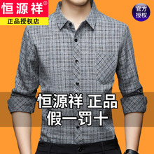 恒源祥中年男士长袖衬衫春秋季爸爸装休闲格子免烫棉料衬衣男薄款