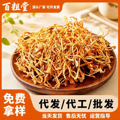 虫草花干货500g蛹虫草孢子头金虫草无硫自然晾晒煲汤煮粥煲汤食材