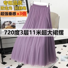 网纱半身裙女紫色广场舞纱裙720度大摆裙舞蹈群高腰显瘦A字拍照长