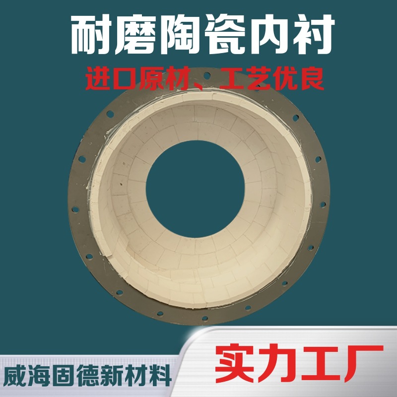 源头厂家 陶瓷内衬贴片耐磨管道 尾矿煤粉输送 高铝陶瓷衬板管道