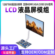 10.1寸1280*800液晶屏LVDS接口HDMI信号IPS全视角LCD驱动板模组