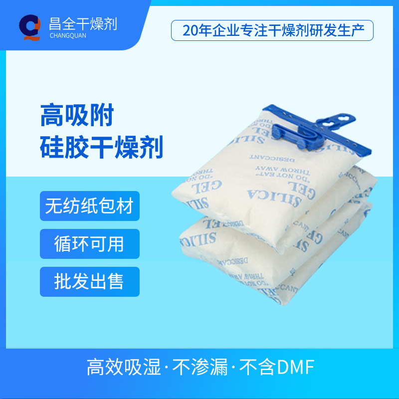 源头厂家昌全无纺布硅胶干燥剂1000g服装电子工业吸湿防潮干燥剂