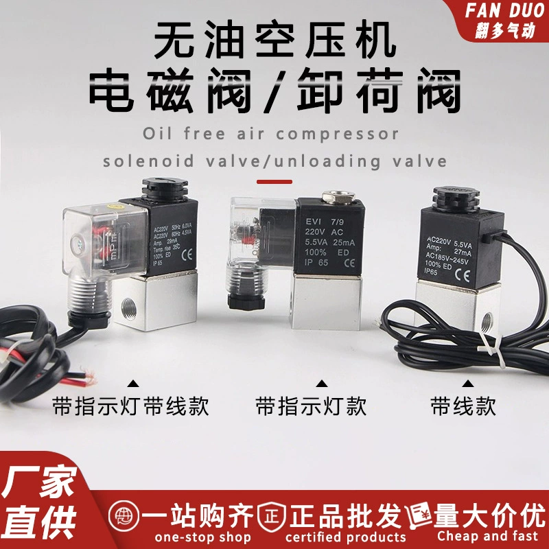 Безмасляный воздушный компрессор электромагнитный клапан односторонний клапан сброса давления немой небольшой воздушный насос аксессуары четырехходовой обратный клапан электромагнитный регулирующий клапан