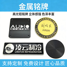 高光铝铭牌定制音响家具标牌拉丝氧化喷砂logo 冲压凸凹香水LOGO