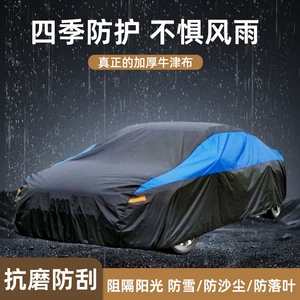Car color-blocked cover, universal for hatchbacks, thickened car cover, all-season sun and rain protection, heat insulation, full cover car accessory