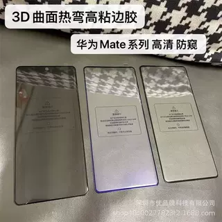 适用华为Mate50Pro防窥钢化膜Mate50RS保时捷热弯高粘边胶钢化膜