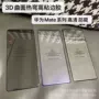 华为保时捷高粘钢化膜
