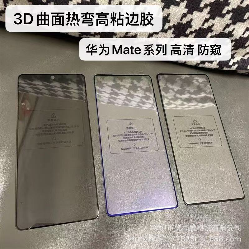 Huawei MateX7 Privacy Tempered Glass Screen Protector for MateX6/x5/x3, Purple Light Curved High-Definition Edge Adhesive Film Huawei MateX7 Privacy Tempered Glass Screen Protector for MateX6/x5/x3, Purple Light Curved High-Definition Edge Adhesive Film