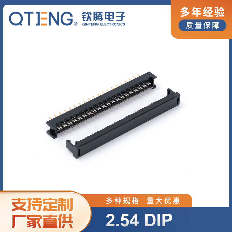 2.54DIP连接器 黑色压排线针座连接器 DIP黑青半金镍压线扣连接器