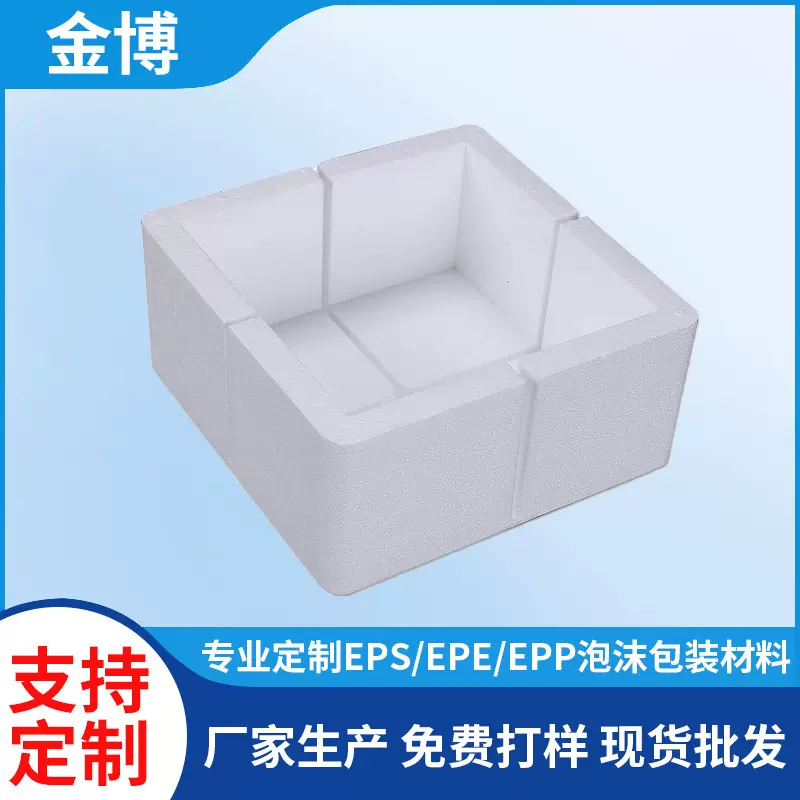 中山珠海厂家成型泡沫 机压膜泡沫 防震保护加厚泡沫箱配纸箱