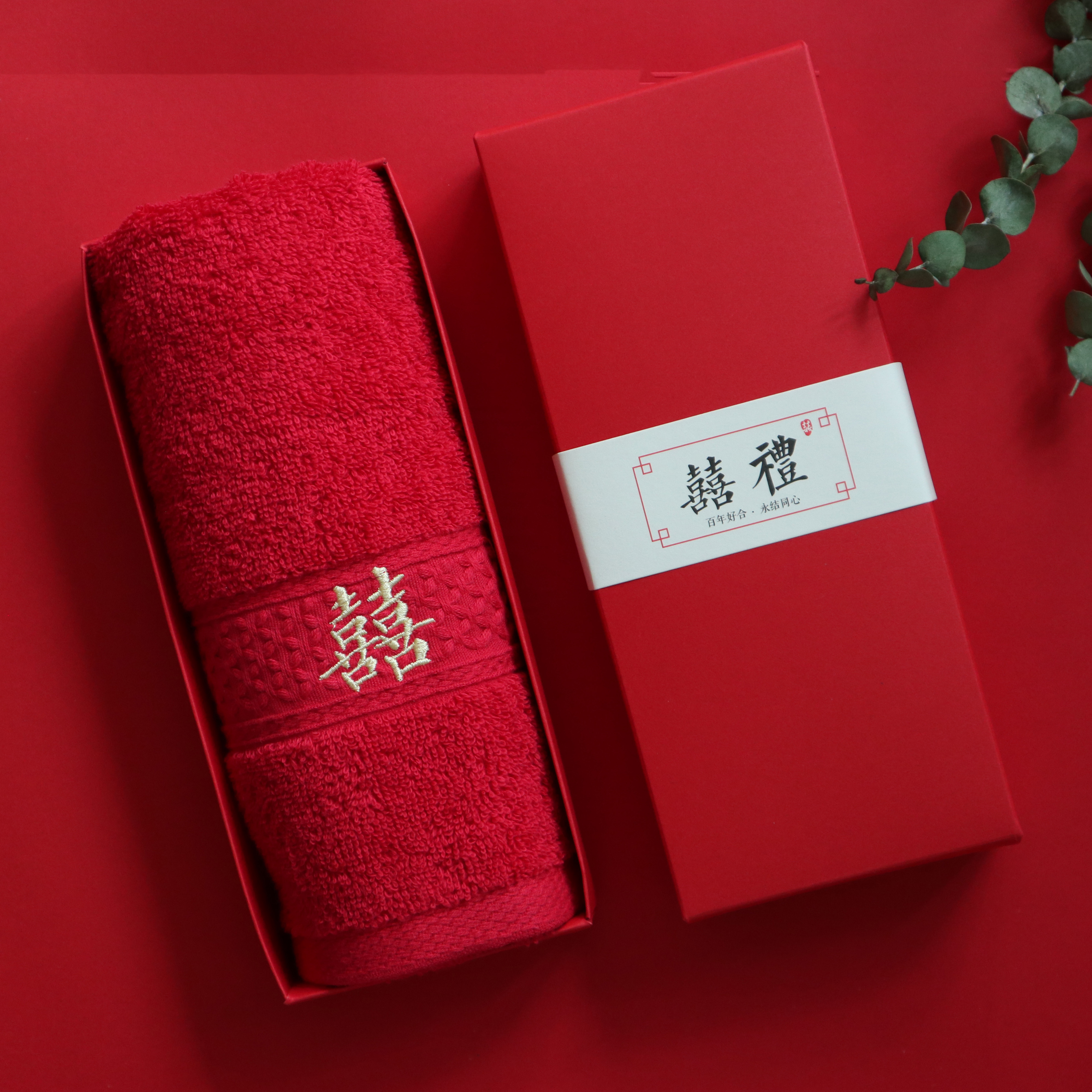 纯棉A类婴幼儿级 结婚回礼喜字毛巾礼盒伴手礼满月生日祝寿柔软