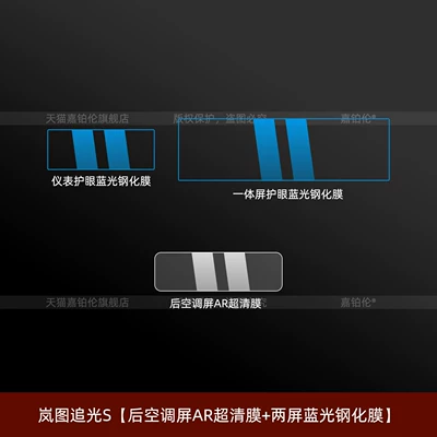 Car interior film: steering wheel button protective film - lantu-zhiuguang-srear-air-conditioning-screen-ar-ultra-clear-film-dual-screen-blue-light-tempered-film
