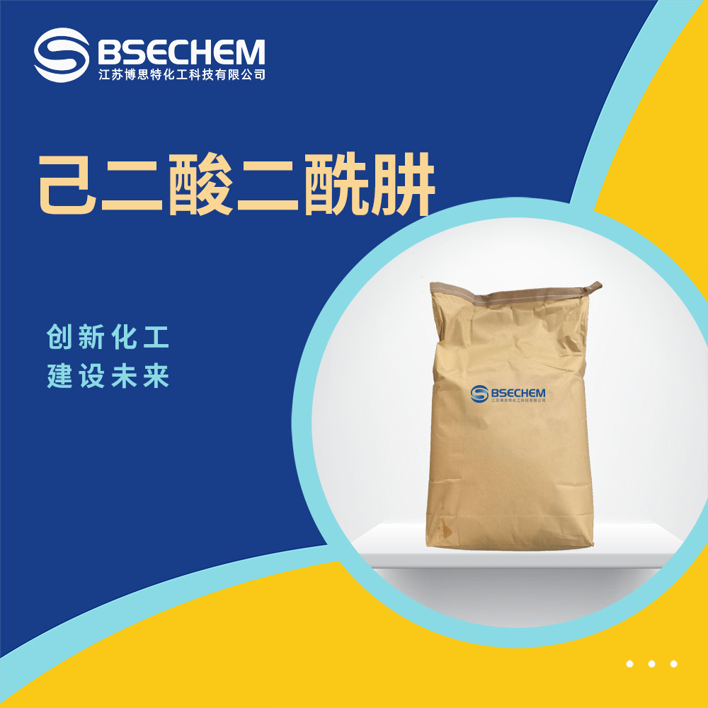 己二酸二酰肼 合成材料中间体 涂料固化剂1071-93-8 现货