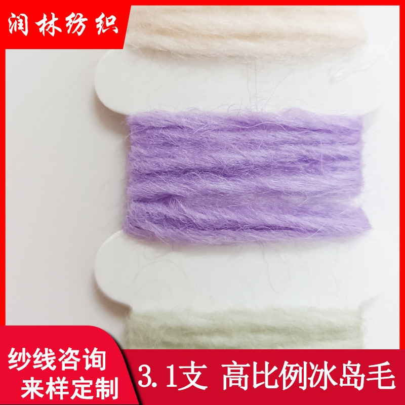 高比例羊毛冰岛毛 3.1NM/1 50%羊毛 50%腈纶3.1支单股纱线秋冬料