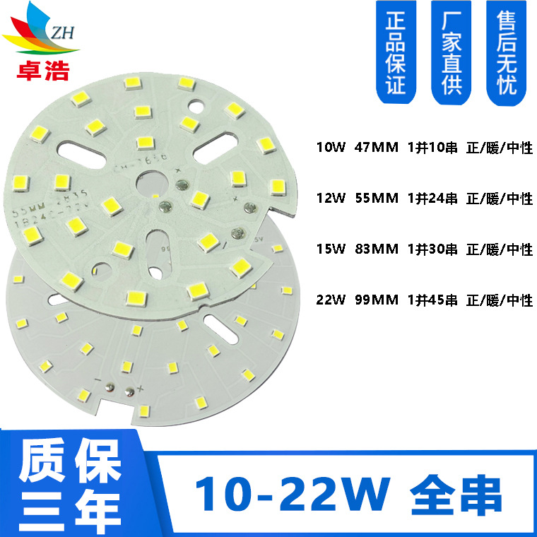 10W12W15W22W球泡灯 筒灯光源板全串光源板1并45串正白暖白中性光