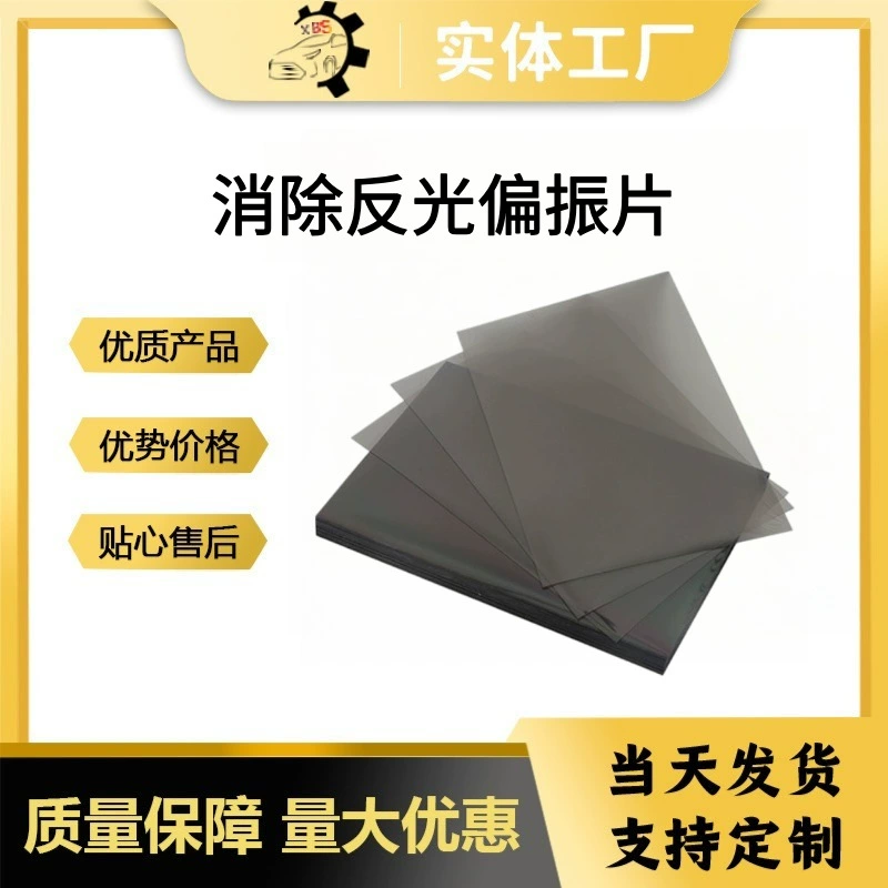 Поляризационная пленка с антибликовым покрытием на заказ для фабрик, поляризационная пленка для оптических экспериментов, поляризационная пленка для ЖК-дисплеев на заказ