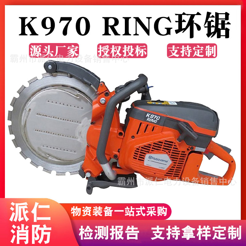 多功能环锯便捷式多用途混凝土环锯富世华K970Ring环锯钢轨切割锯-阿里巴巴