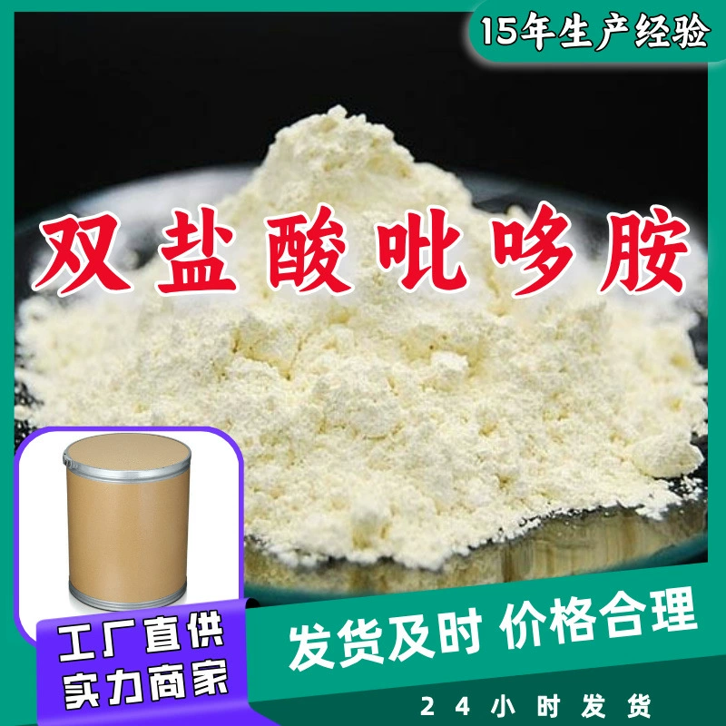 Пиридоксамин dihydrochloride-P99 % телефонный склад на складе 1 кг-25 кг счет немедленно отправлен в Шаньдун