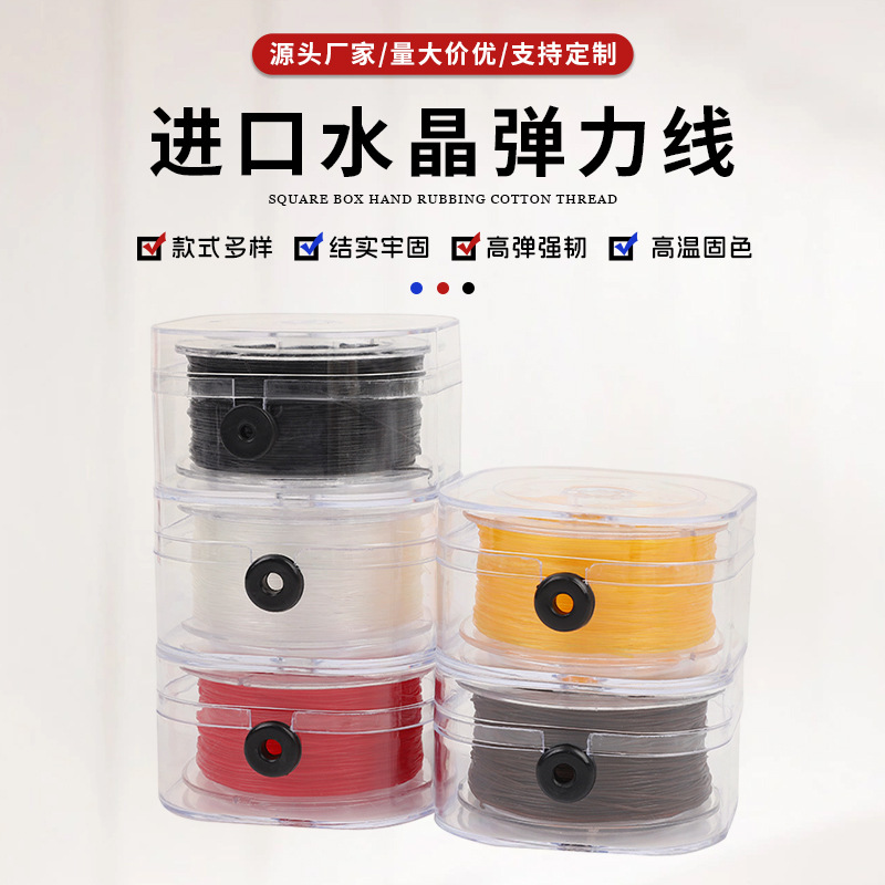 进口水晶弹力线水晶线 耐磨性高  DIY彩色手串线链松紧绳手工串珠