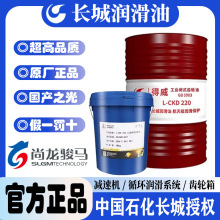 长城得威L-CKD220重负荷工业闭式齿轮油润滑油润滑脂