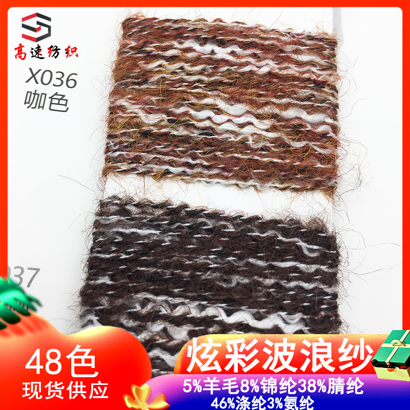 4.2支炫彩波浪纱雪芙绒纱线段染拉毛TT纱花式纱段彩小肚曲毛线