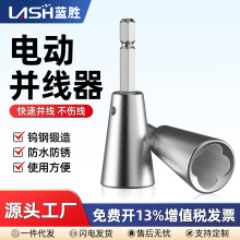 蓝胜电动并线器电工专用多股线拧线排线工具可快速接线绕线器神器